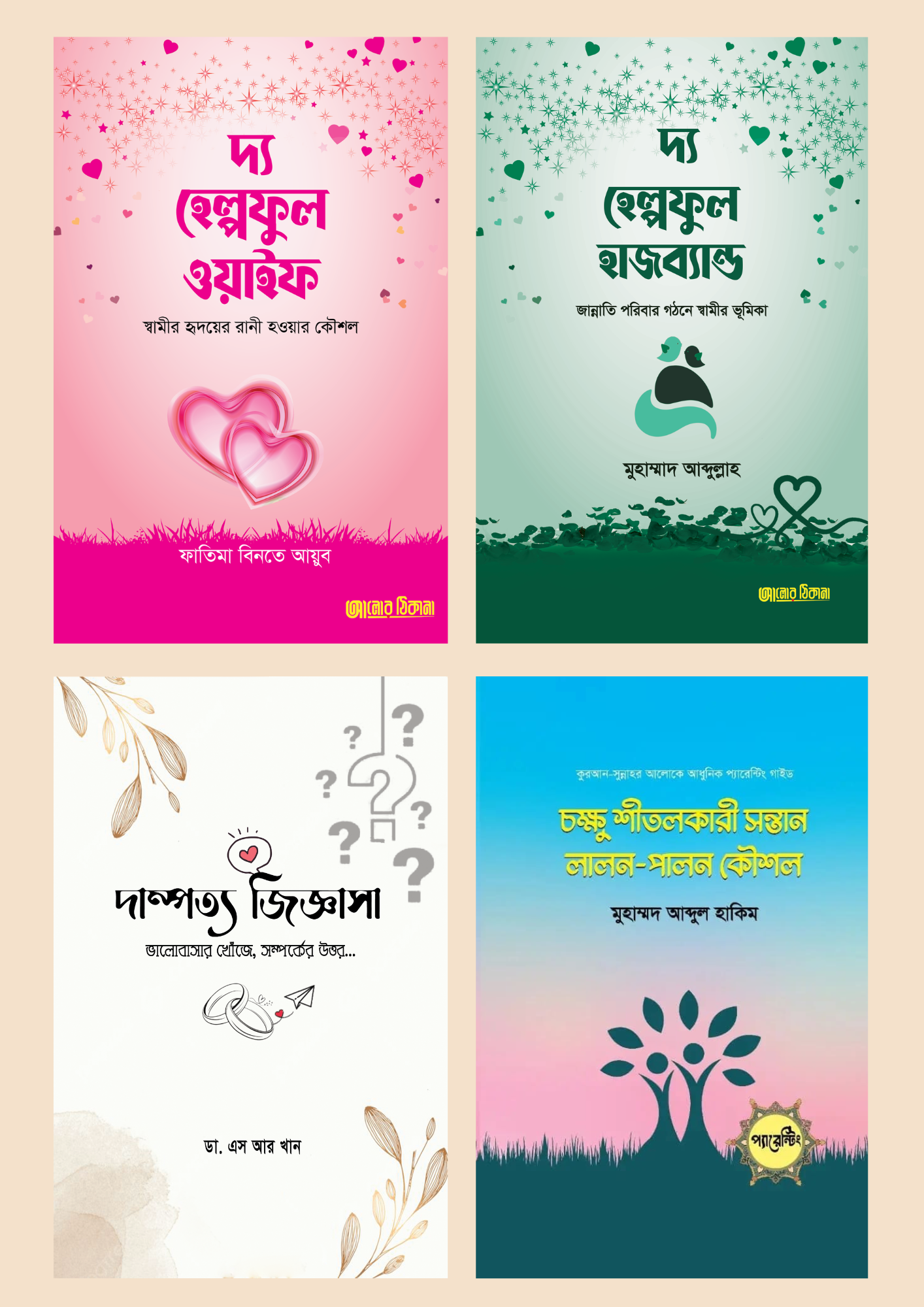 ফ্যামিলি প্যাকেজ